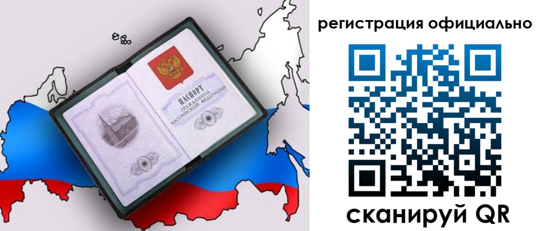 временная регистрация гарантия в Балее