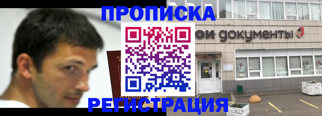 прописка 2025 в Балее